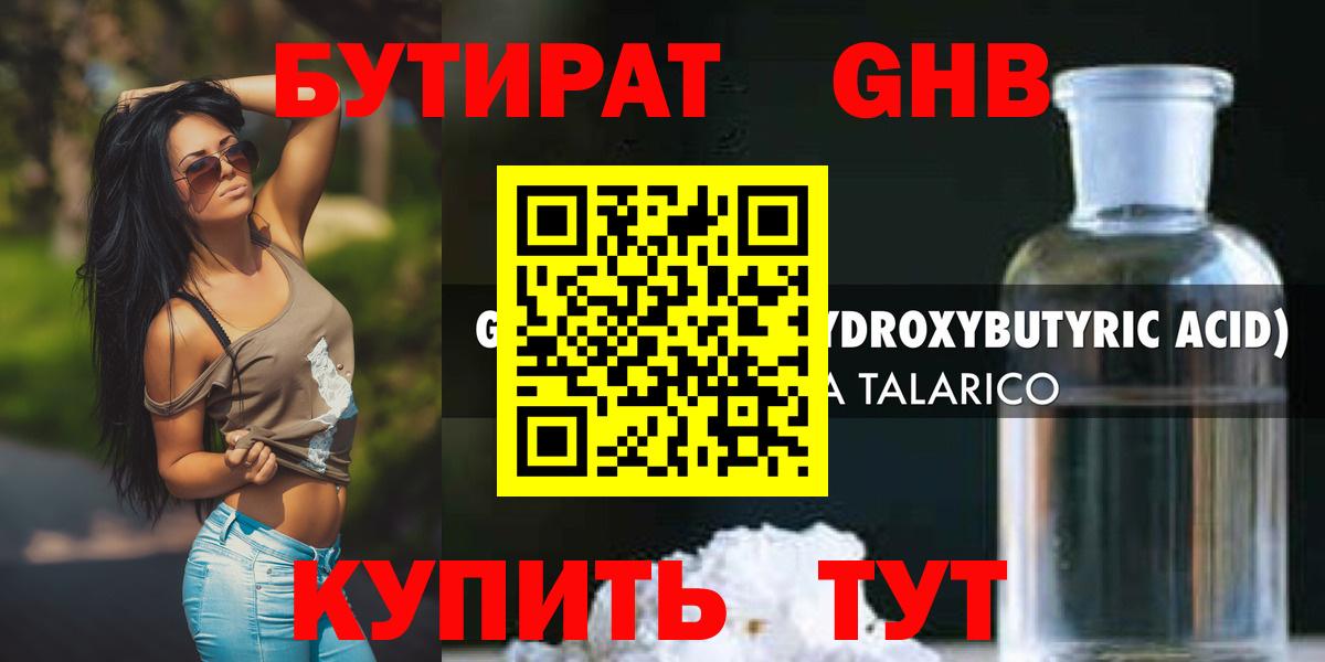 Бутират бутандиол  Вход с VPN  Бутират  Ливны 