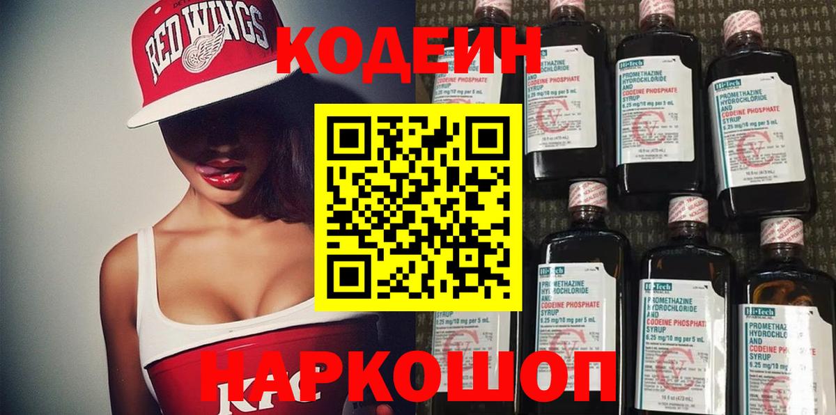 Кодеиновый сироп Lean Purple Drank  Вход с VPN  Ливны 