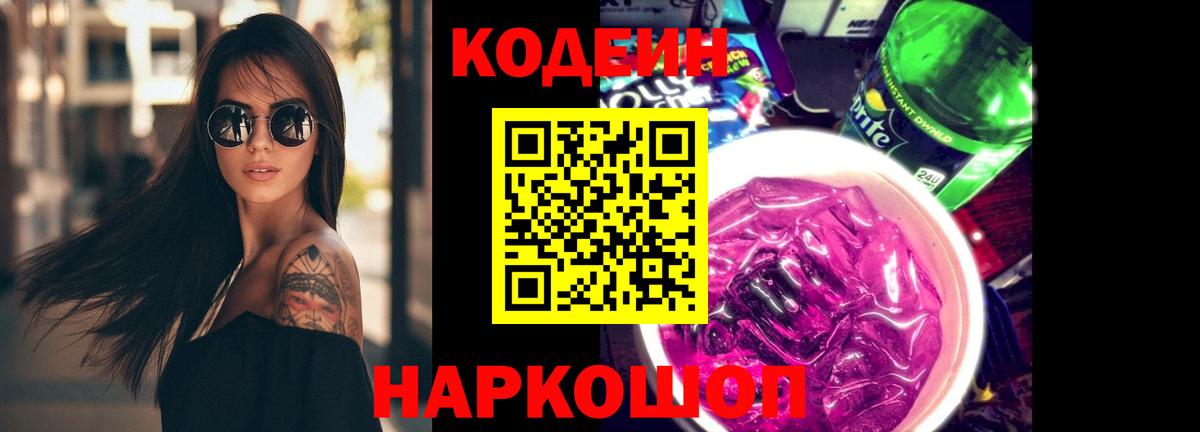 Codein Purple Drank Ливны