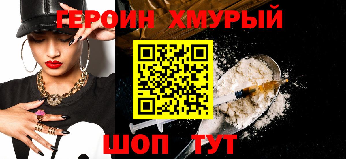 Героин белый Ливны