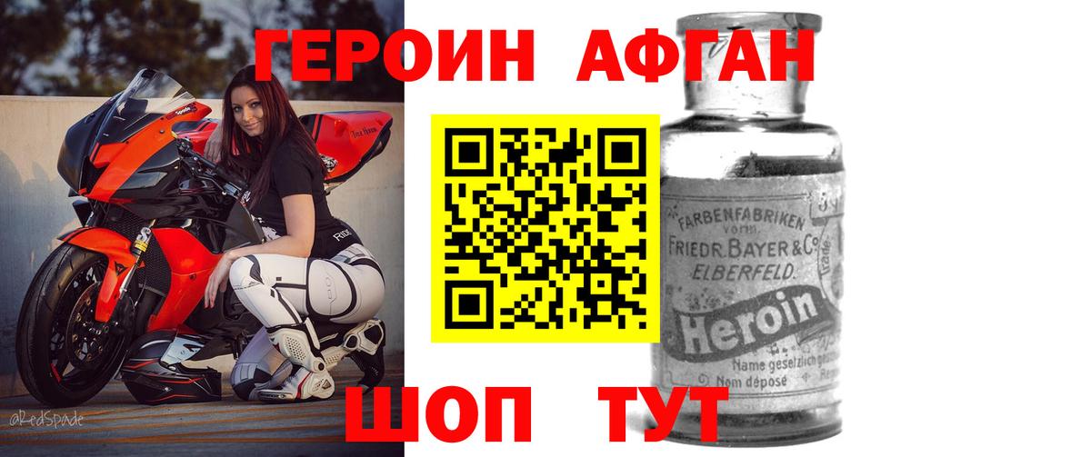 Героин Афган  Вход с VPN  Ливны 