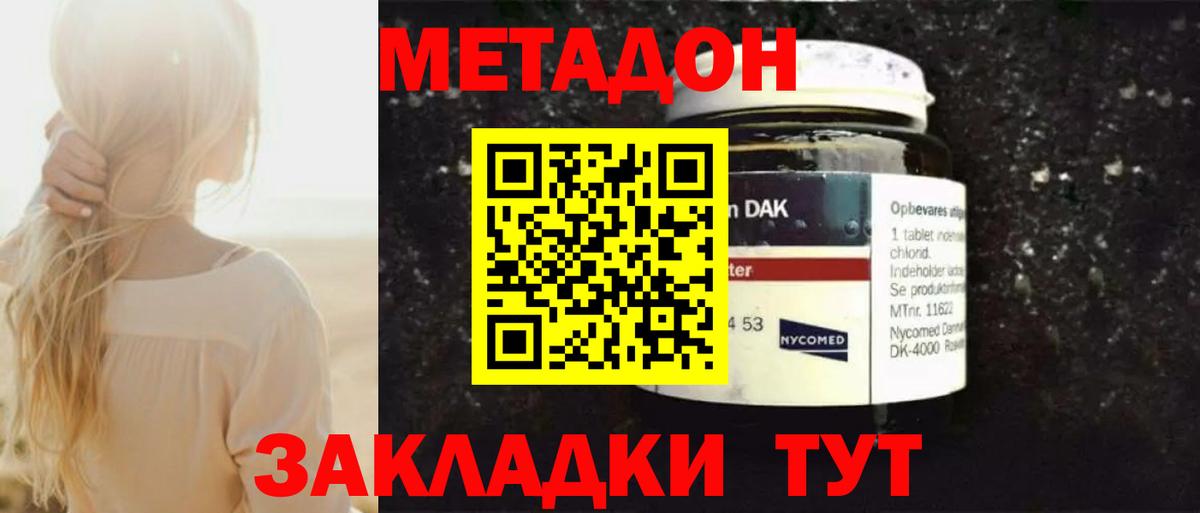 МЕТАДОН мёд  Вход с VPN  Метадон methadone  Ливны 